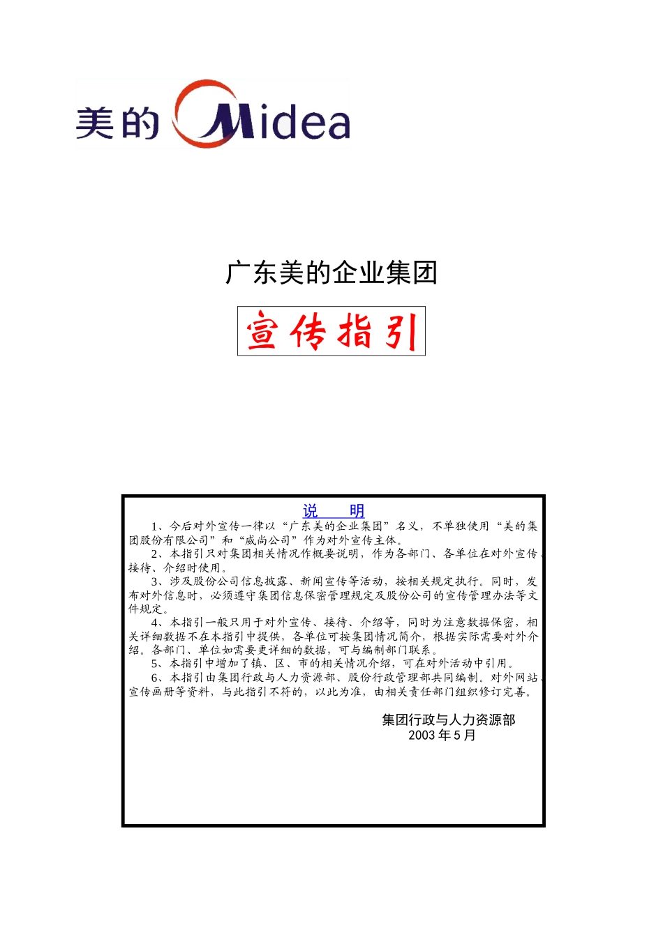 美的企业集团经营管理_第1页