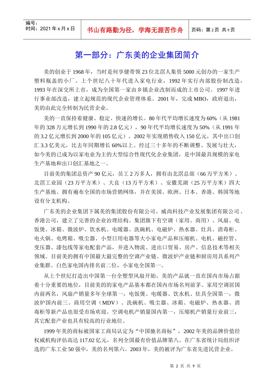 美的企业集团经营管理_第2页