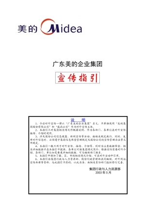 美的企业集团经营管理