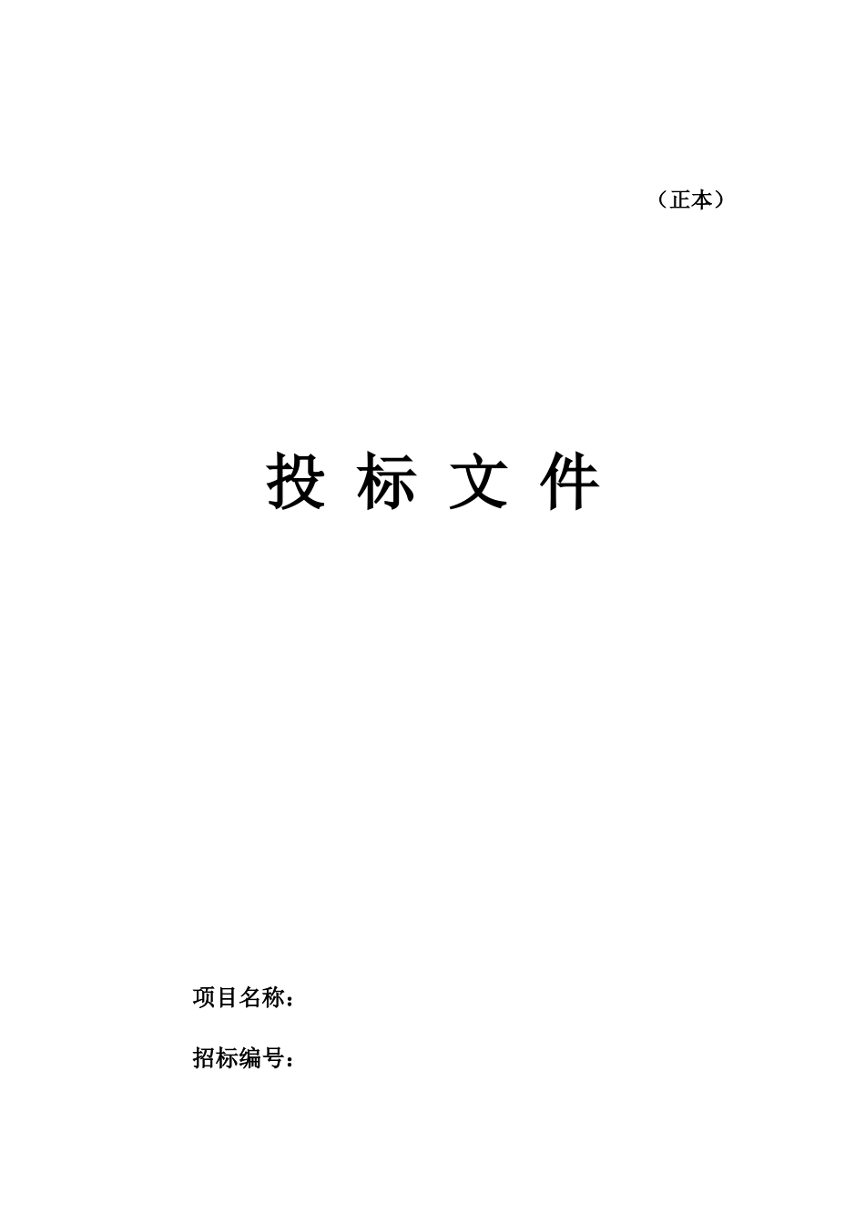 装饰工程投标书(完整版)_第1页