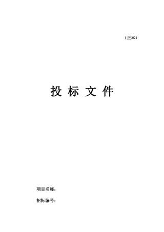 装饰工程投标书(完整版)