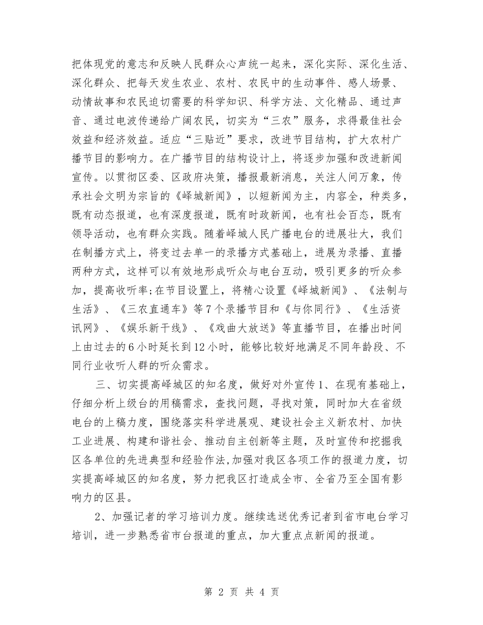 2024年编辑人员工作计划与2024年编辑工作计划汇编_第2页