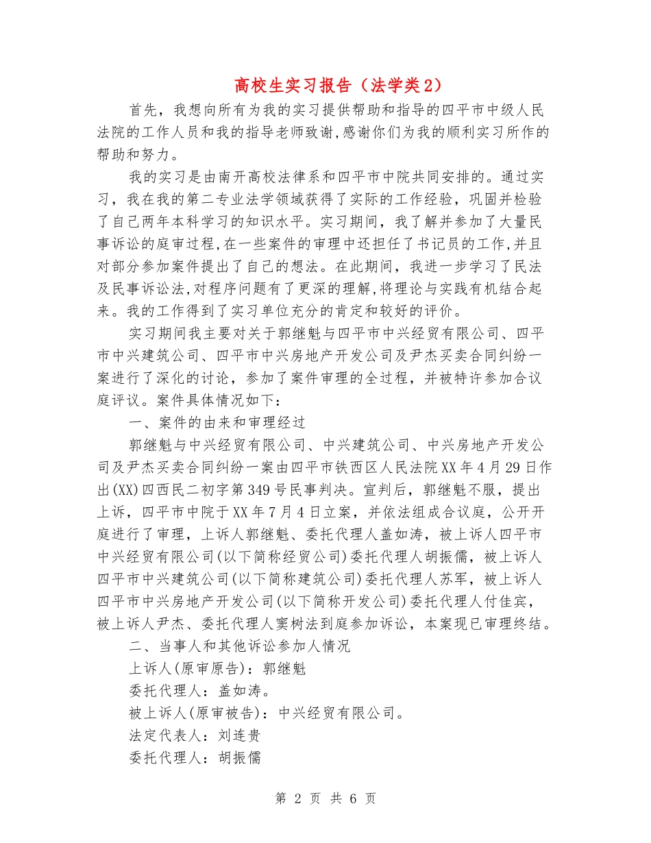 大学生实习报告(法学类2)_第2页