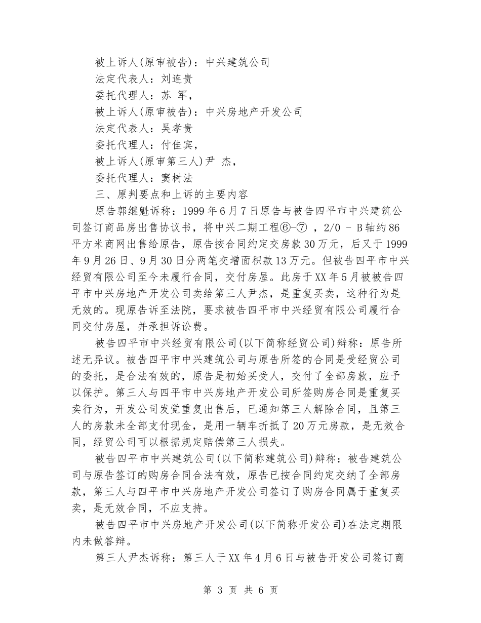 大学生实习报告(法学类2)_第3页