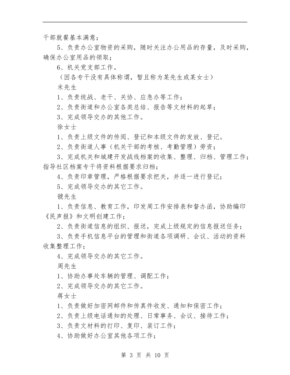 挂职个人工作总结3篇_第3页