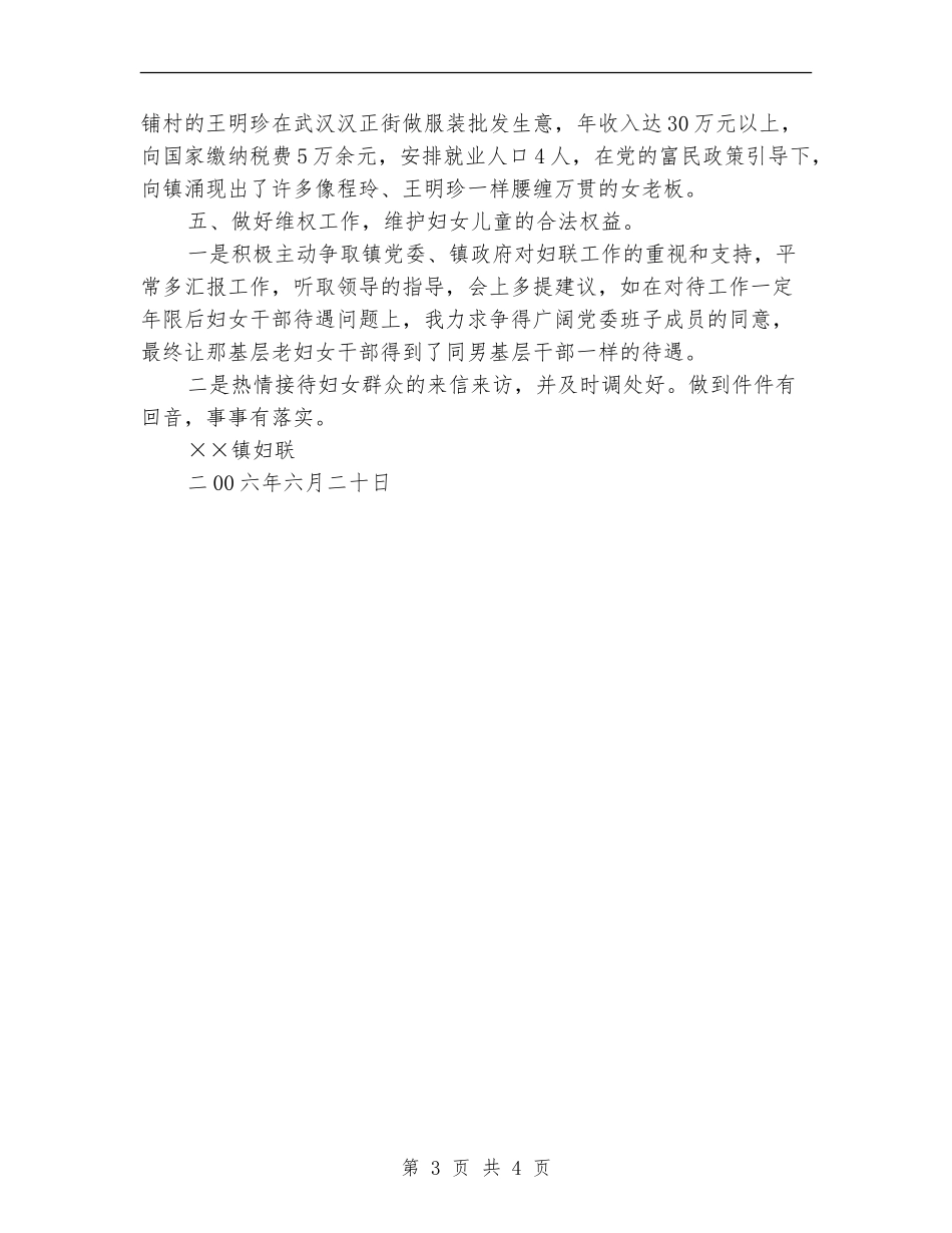乡镇妇联半年工作总结【新版】_第3页