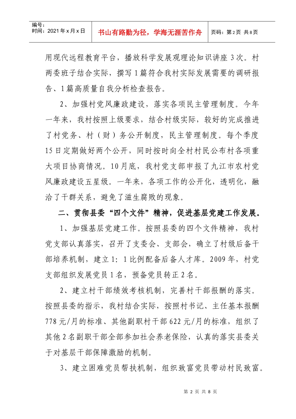 聂桥村村两委工作总结与工作计划_第2页