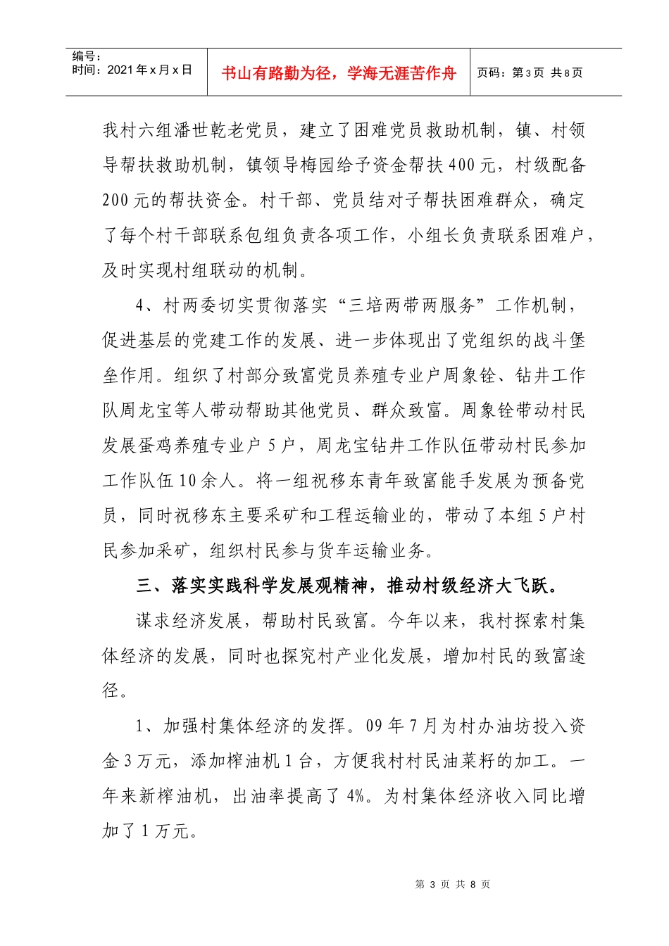 聂桥村村两委工作总结与工作计划_第3页