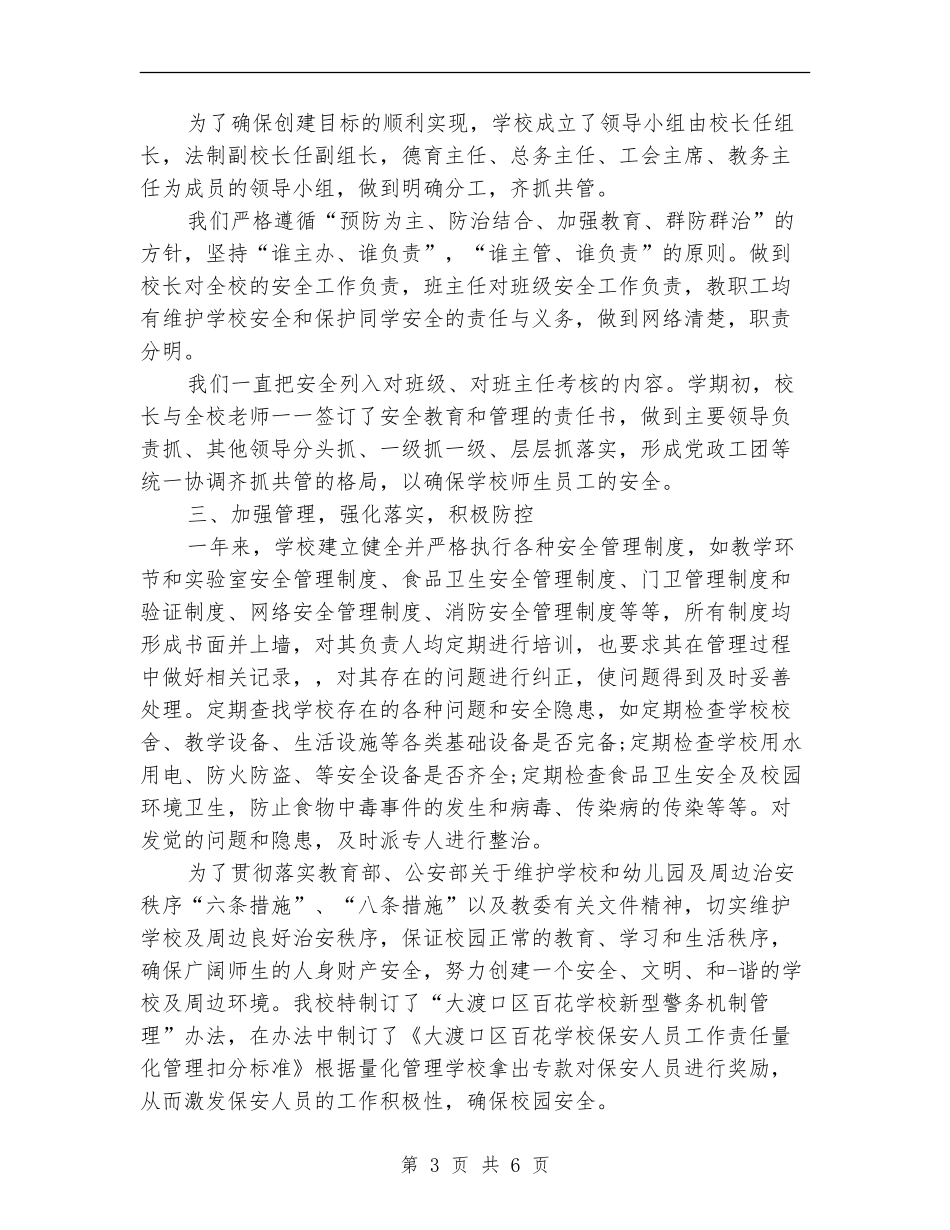 安全维稳个人工作总结_第3页