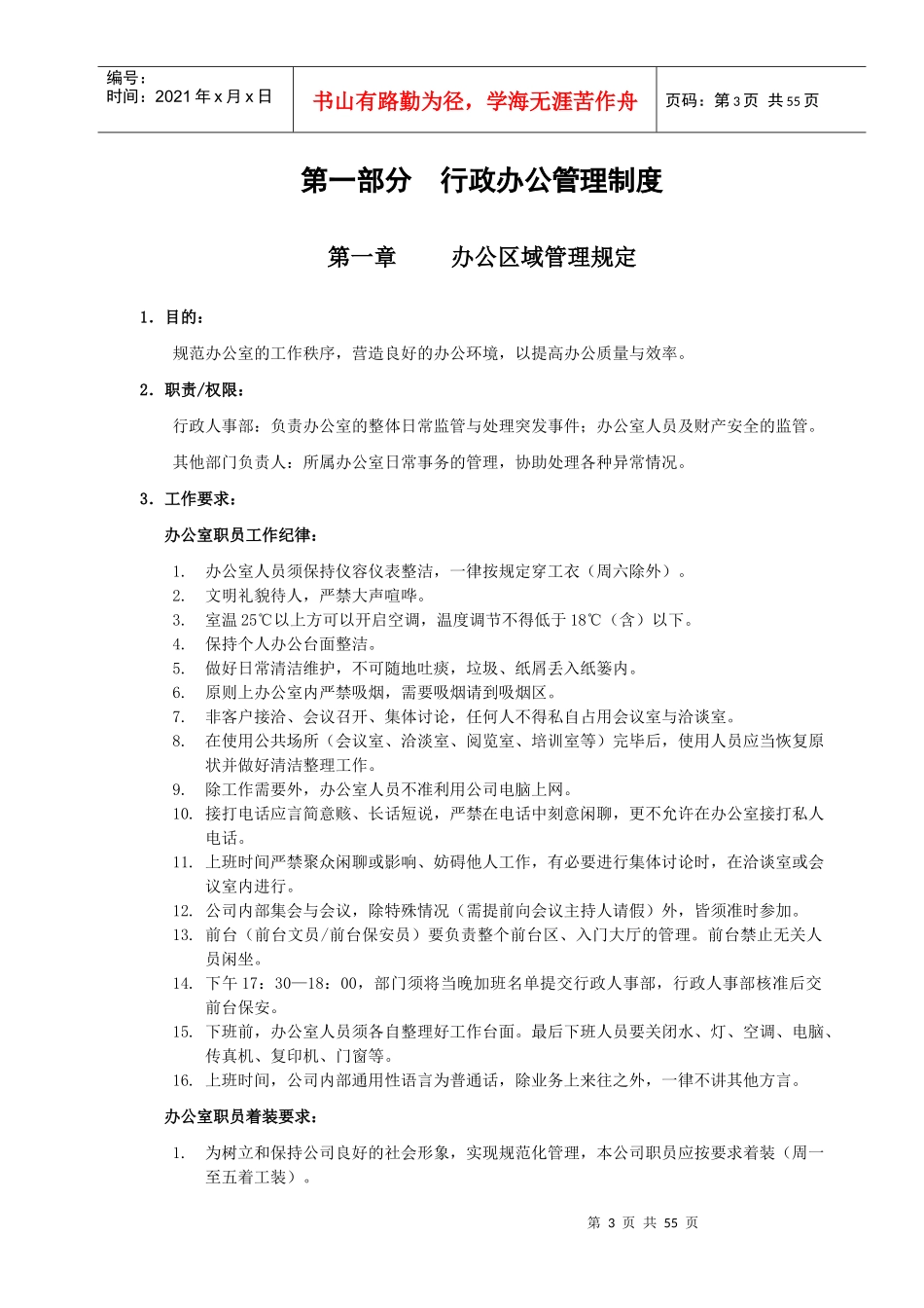 行政人事管理制度汇编(拿来即用)技巧归纳_第3页