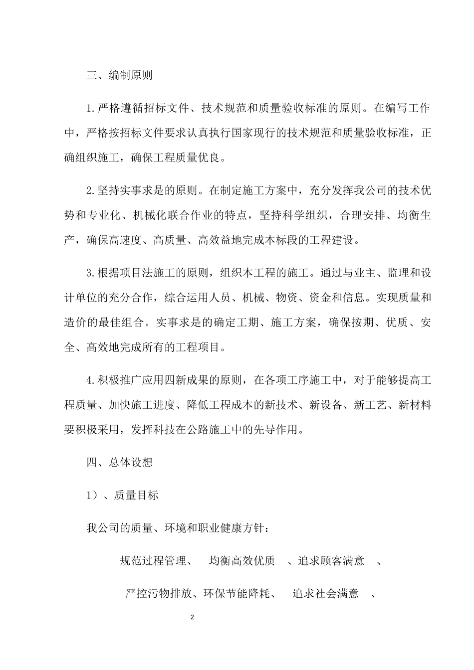 荒山绿化施工组织设计方案_第2页