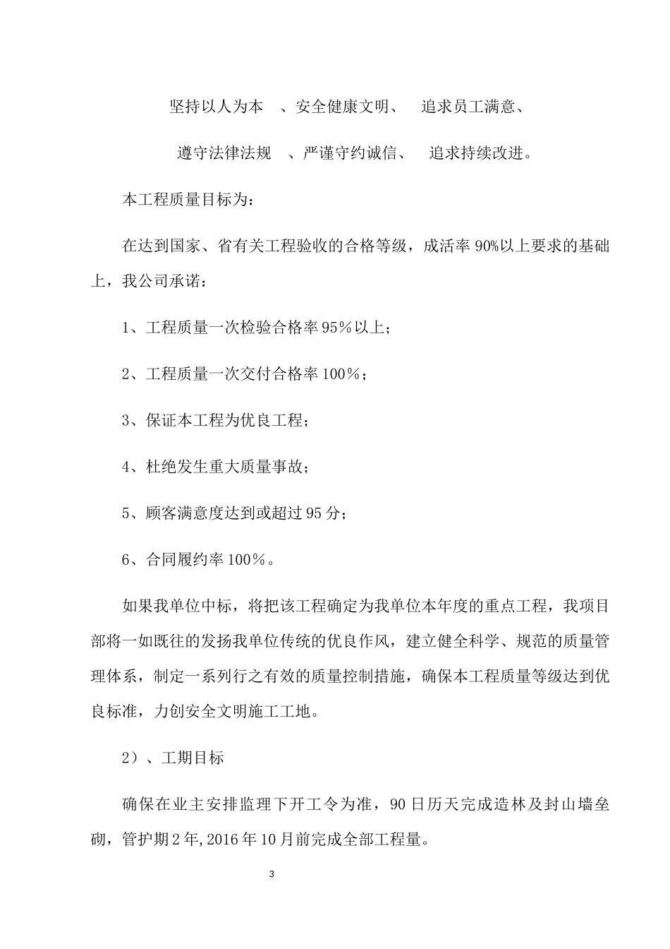 荒山绿化施工组织设计方案_第3页