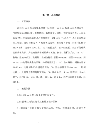 荒山绿化施工组织设计方案