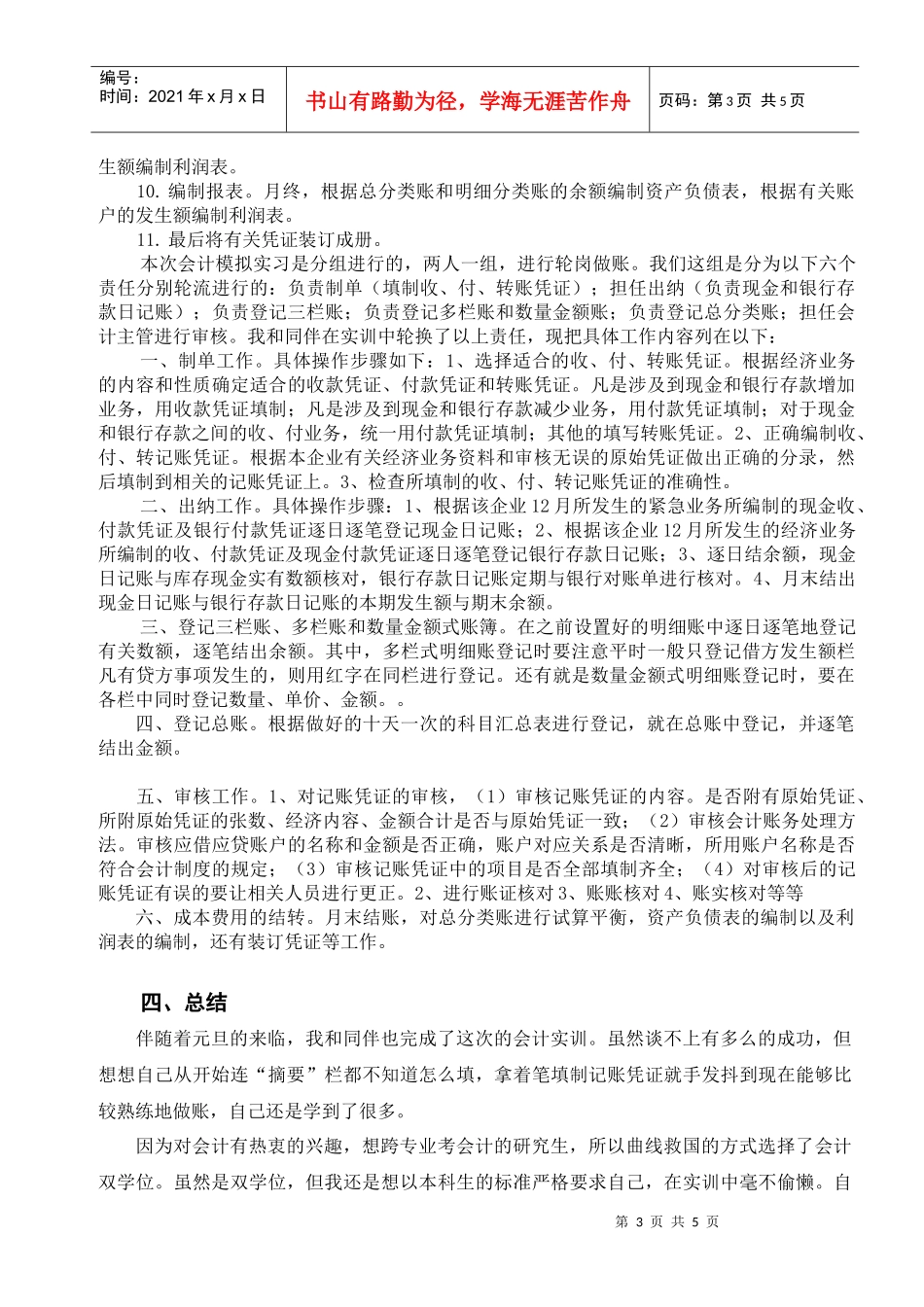 西华大学文经管艺体类实验报告(doc 7页)_第3页
