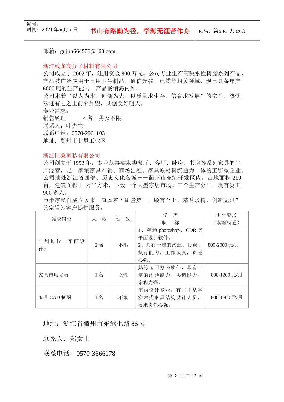 衢州市博才企业管理咨询有限公司_第2页