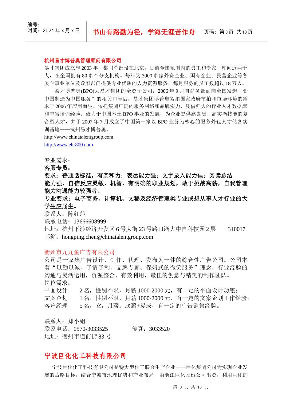 衢州市博才企业管理咨询有限公司_第3页