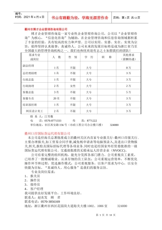 衢州市博才企业管理咨询有限公司