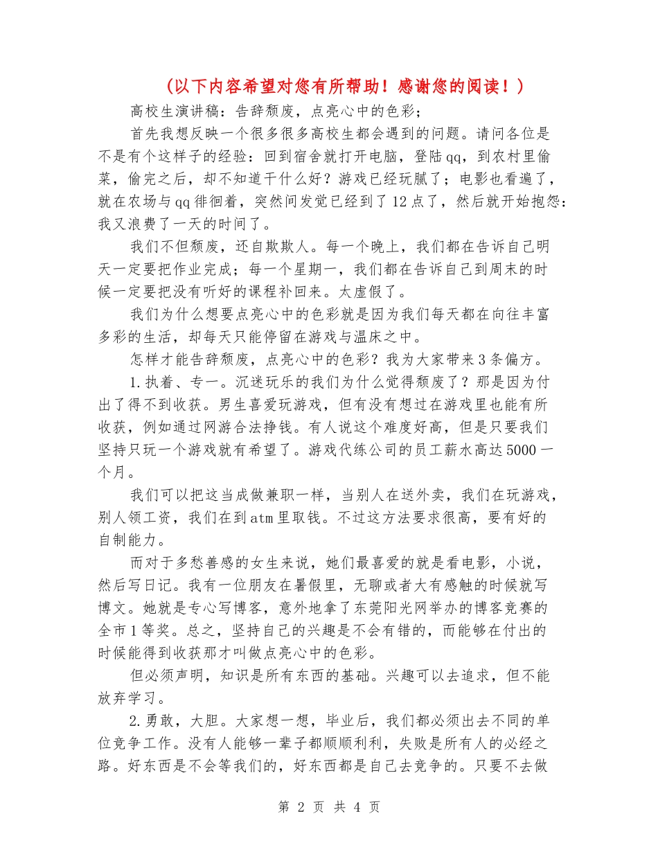 大学生演讲稿：告别颓废-点亮心中的色彩_第2页