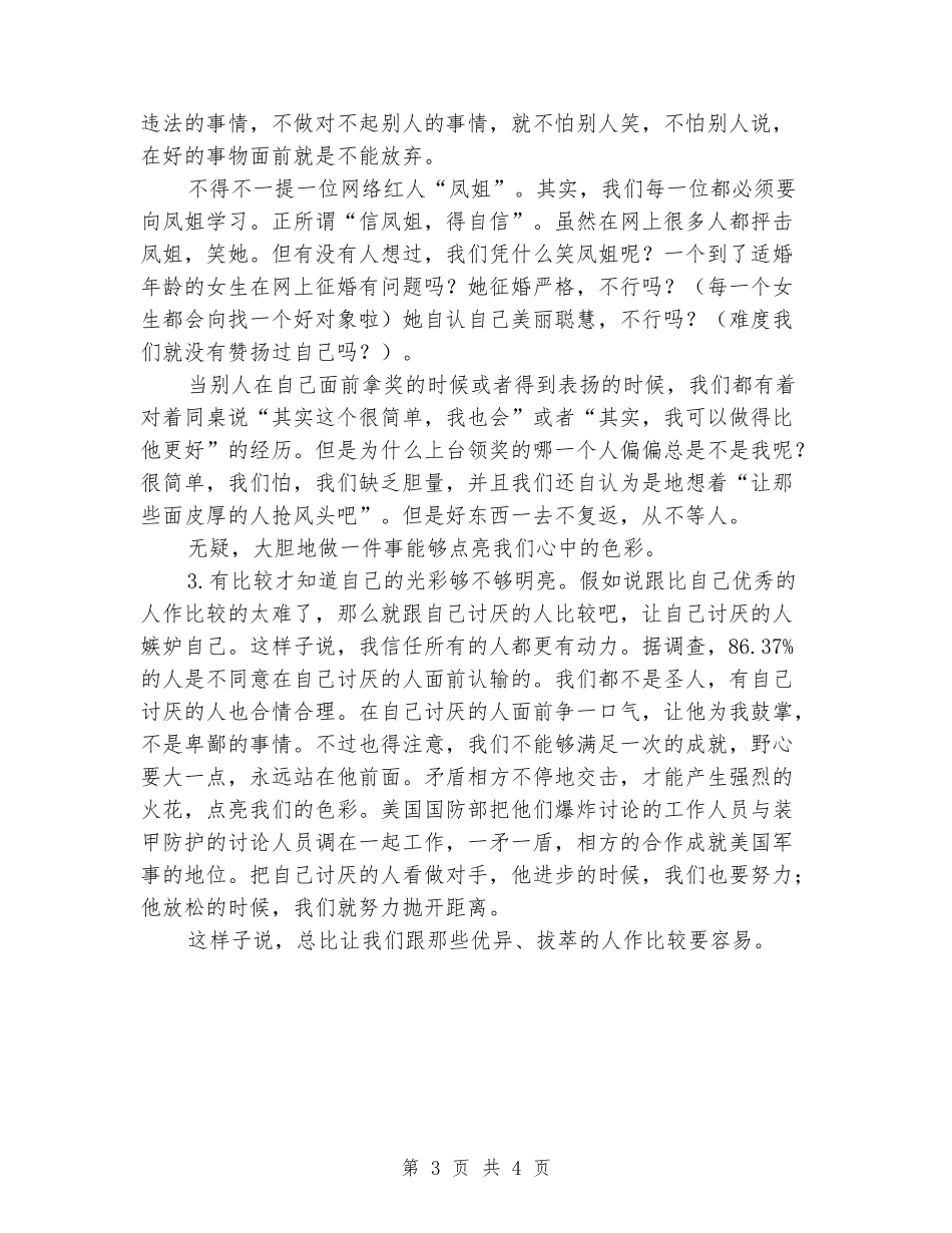 大学生演讲稿：告别颓废-点亮心中的色彩_第3页