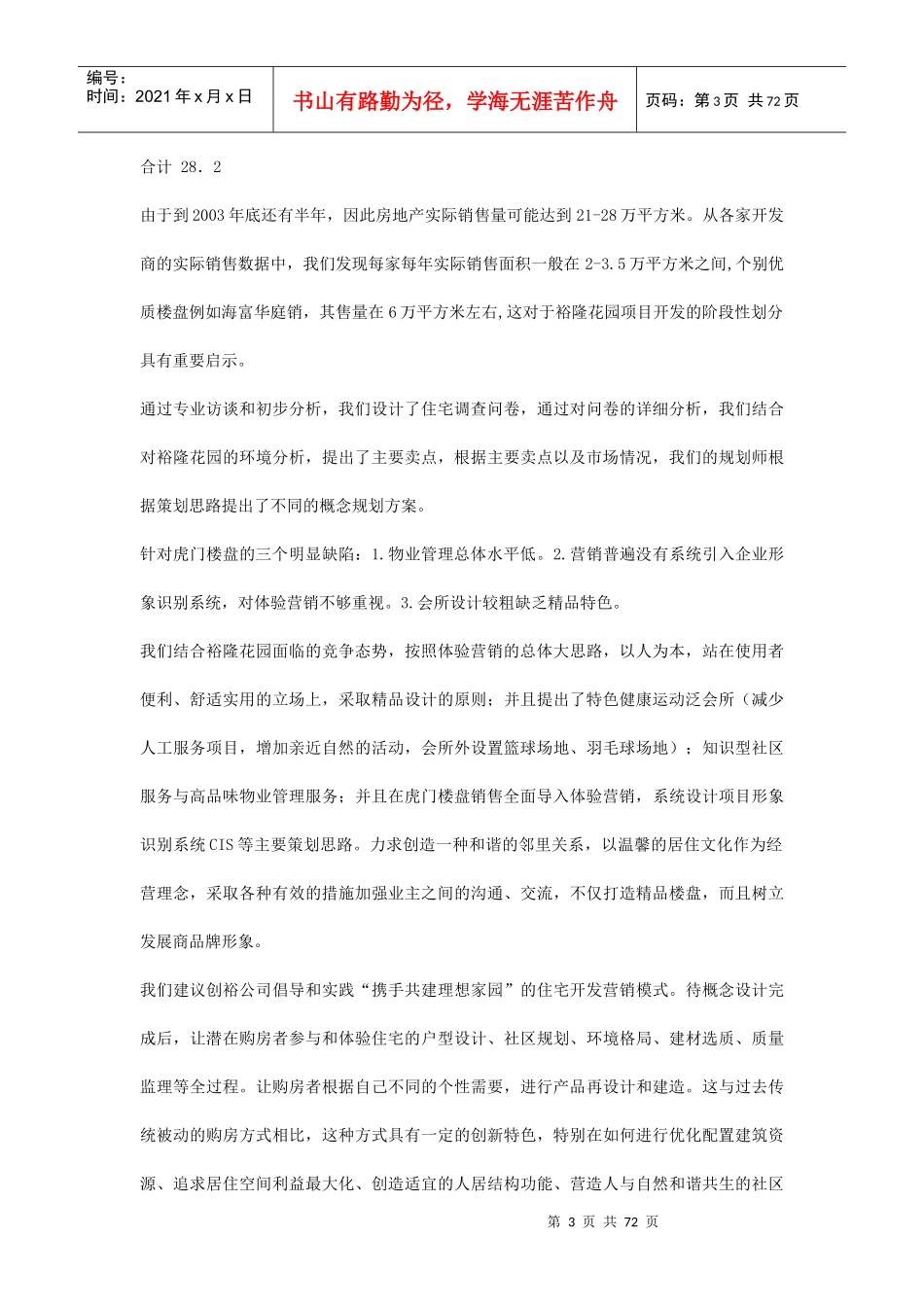 虎门某精品小区策划方案(doc 75页)_第3页