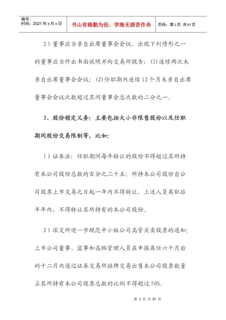 董监高的义务责任及案例_第2页