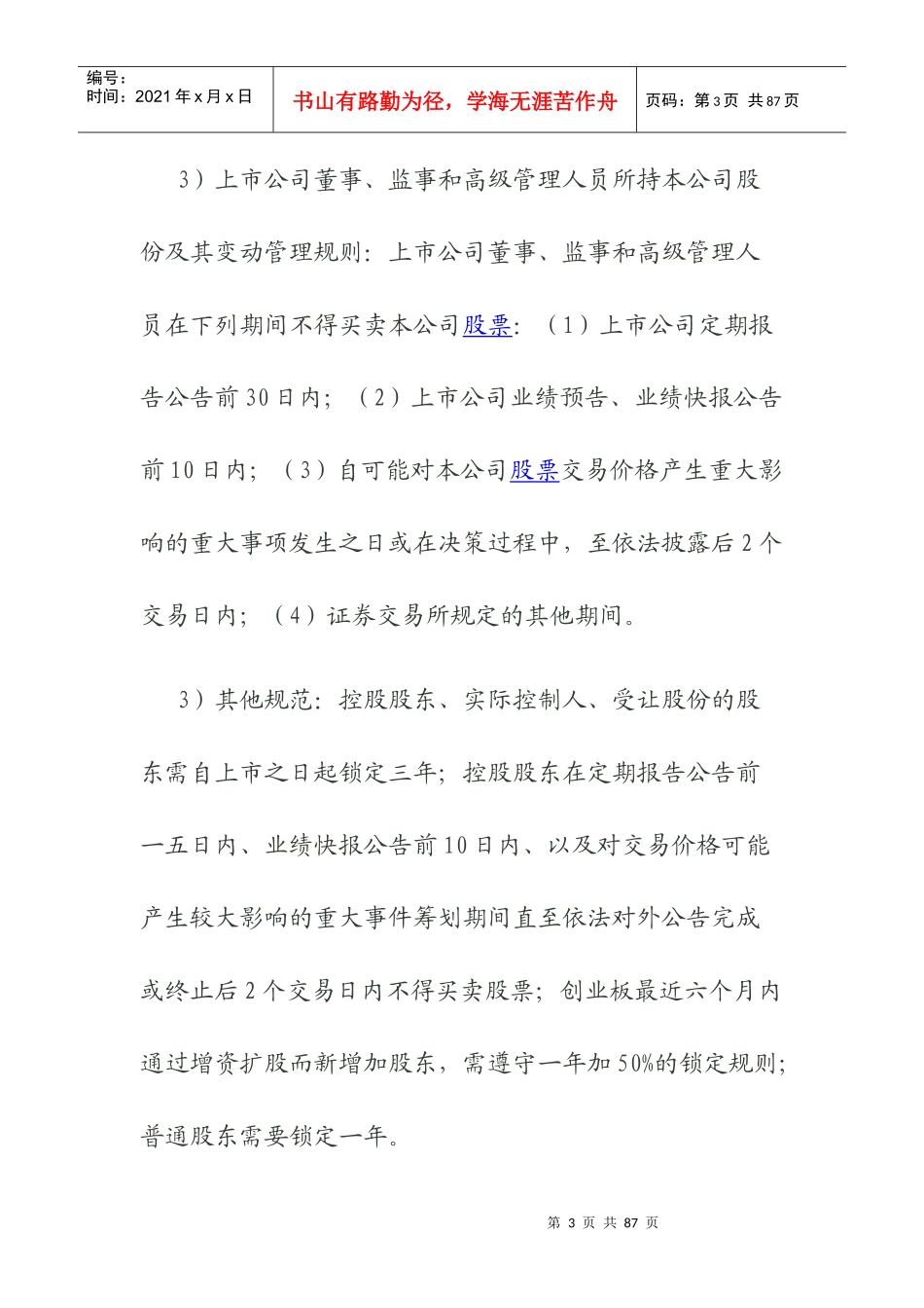 董监高的义务责任及案例_第3页