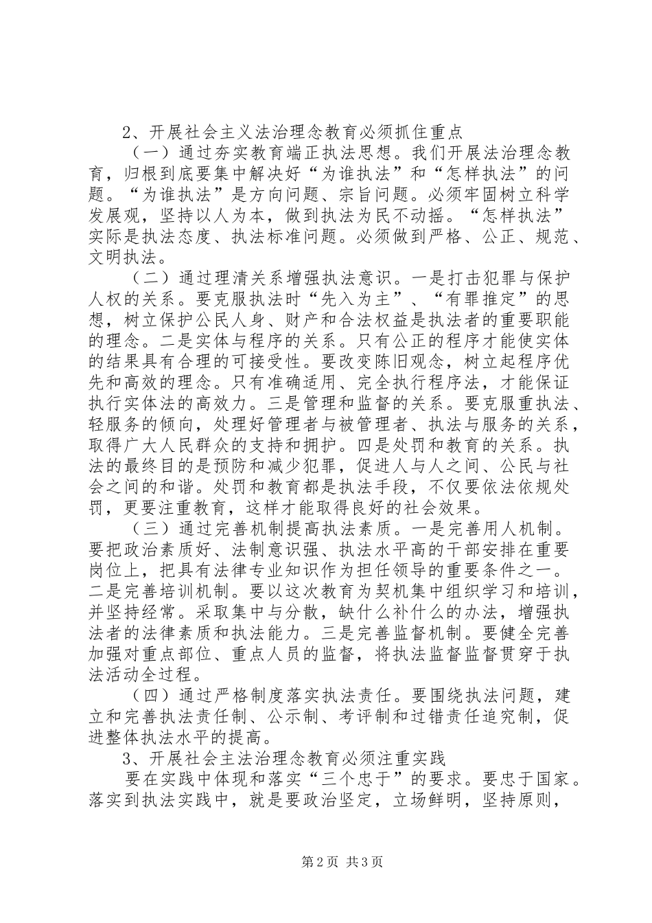 县院开展社会主义法治理念教育活动的具体要求 _第2页