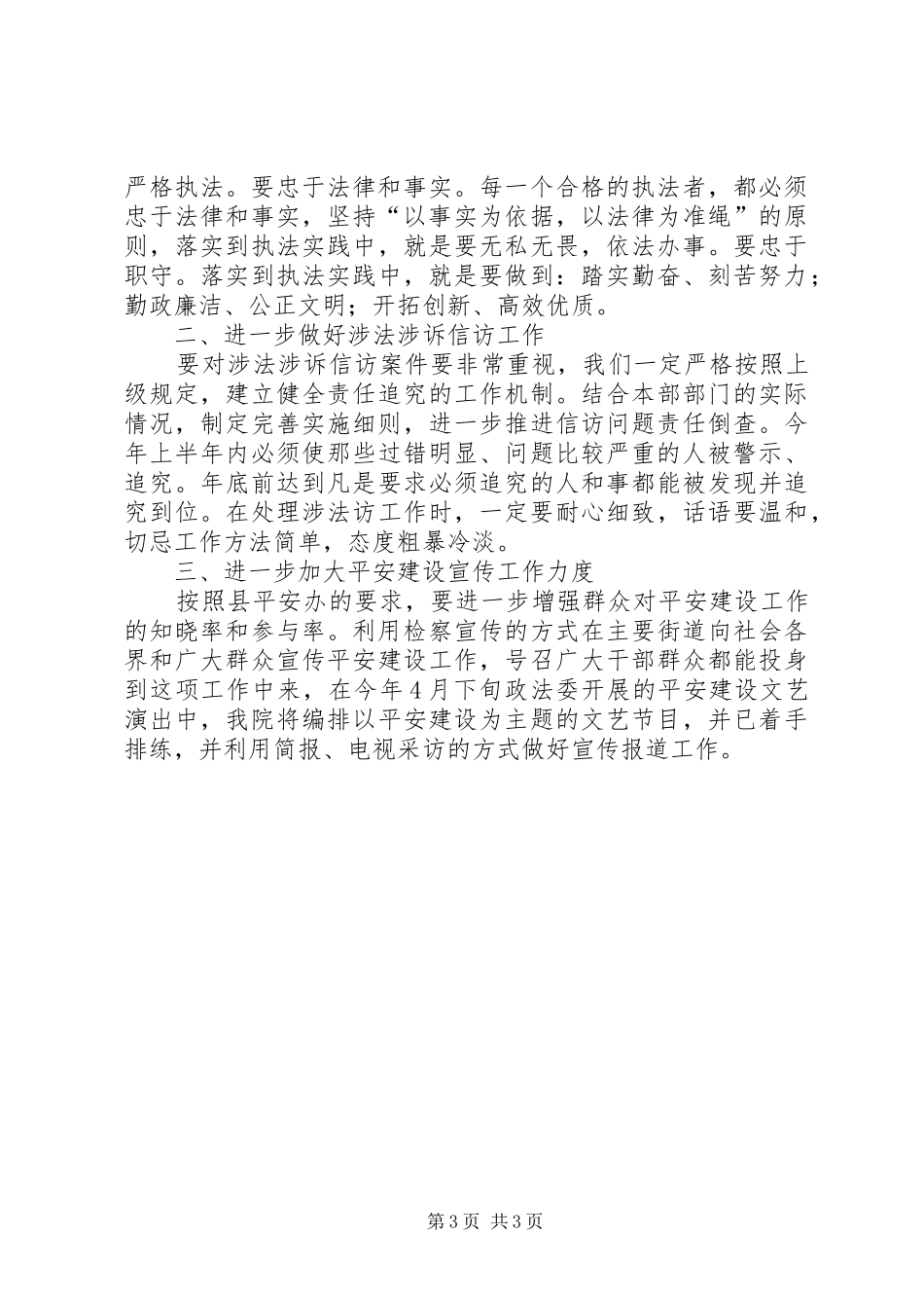 县院开展社会主义法治理念教育活动的具体要求 _第3页