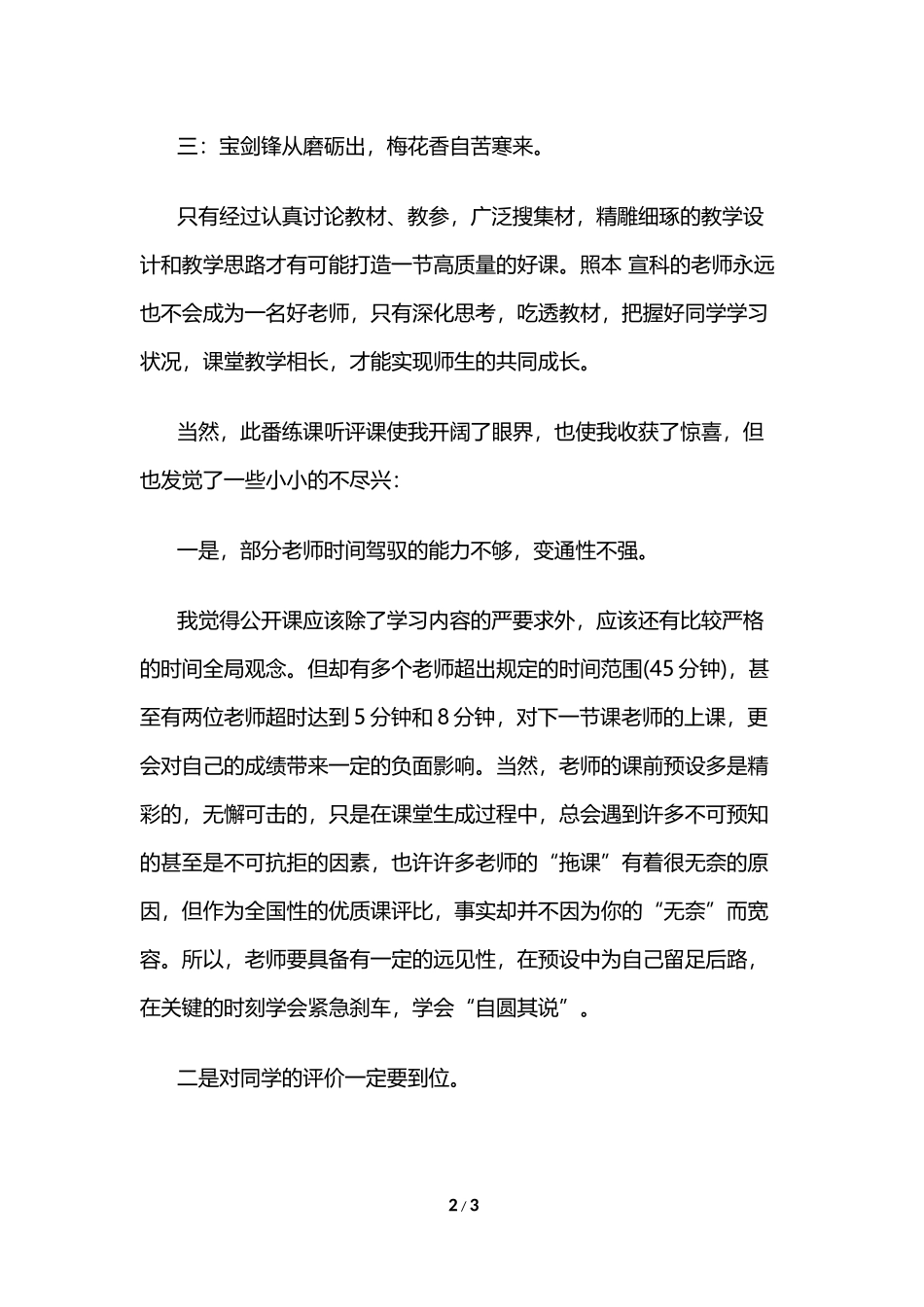 学校新教师练习听课心得体会范文_第2页