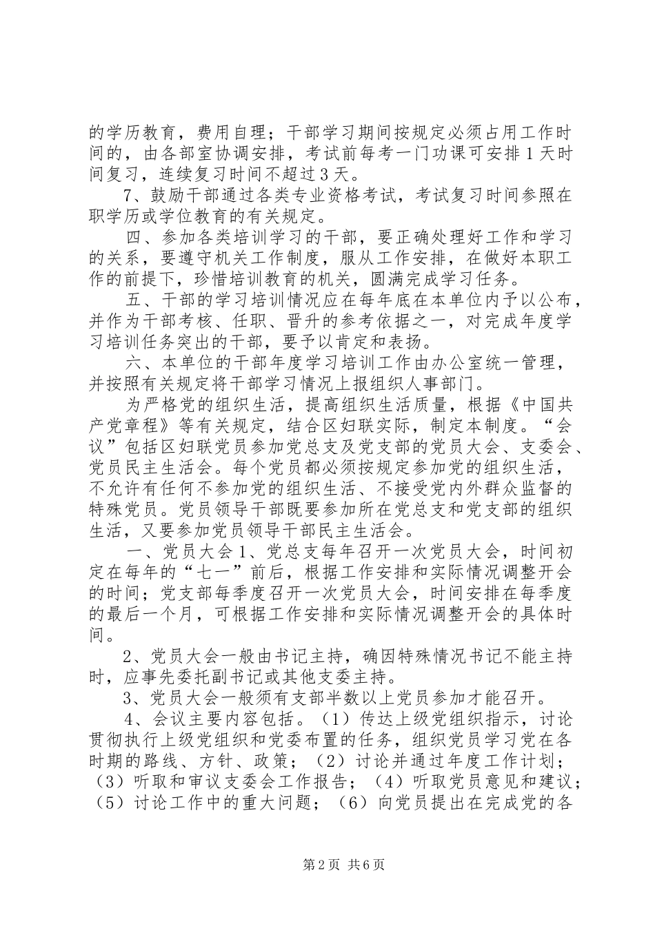区妇联学习培训和党务会议规章制度_第2页