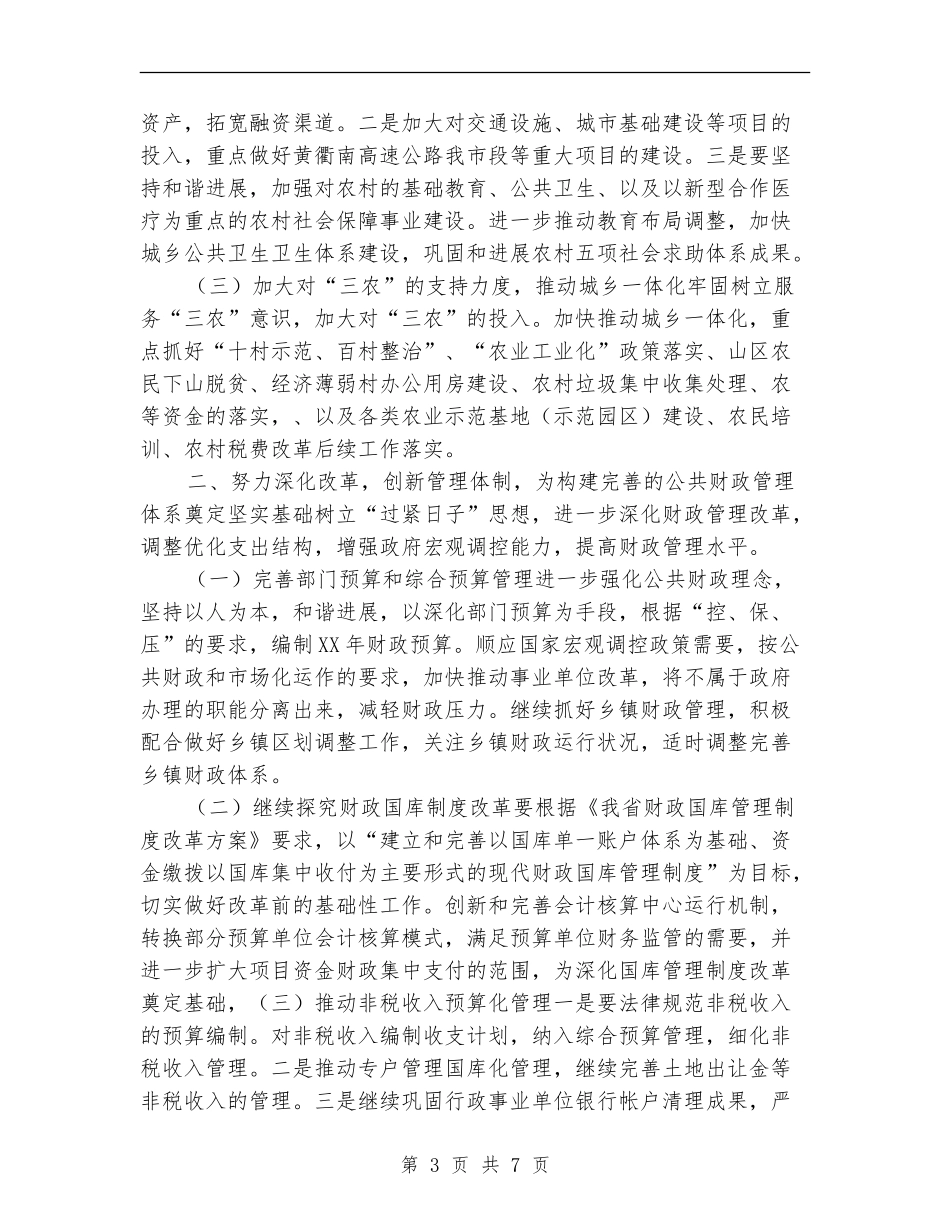 2024年税务局工作计划1_第3页