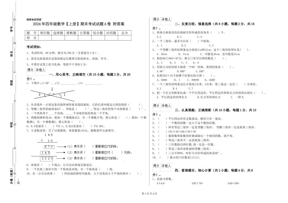 2019年四年级数学期末考试试题A卷-附答案_第1页