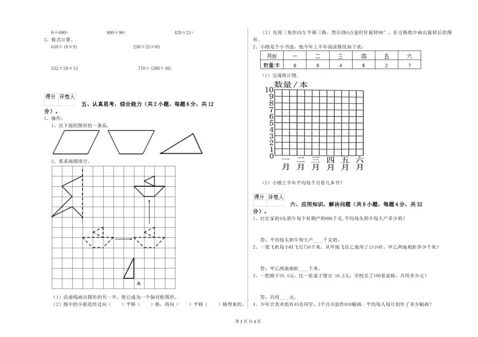 2019年四年级数学期末考试试题A卷-附答案_第2页