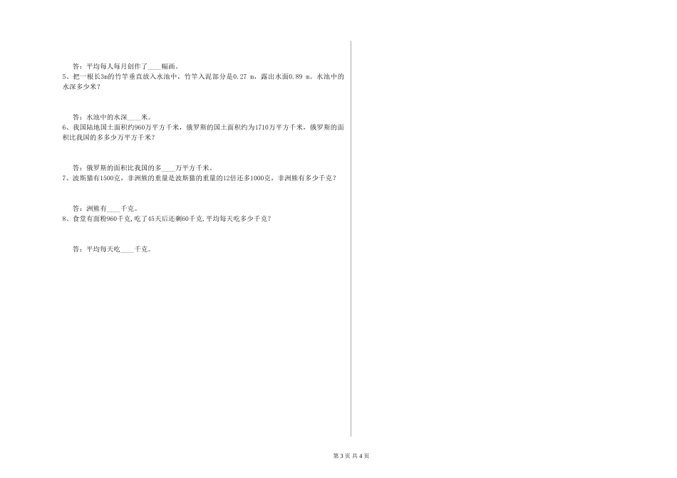 2019年四年级数学期末考试试题A卷-附答案_第3页