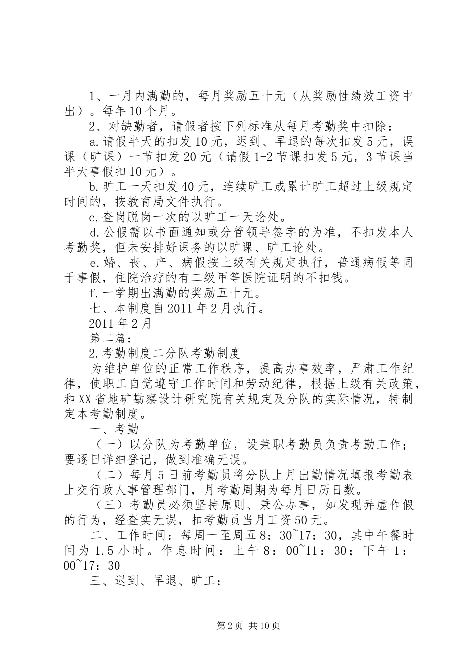 年考勤规章制度_第2页