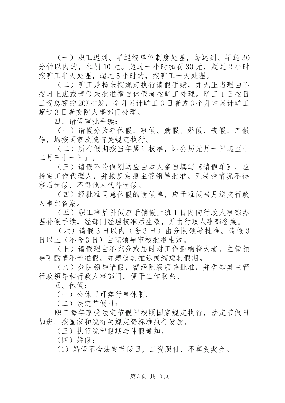 年考勤规章制度_第3页