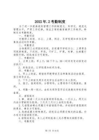 年考勤规章制度