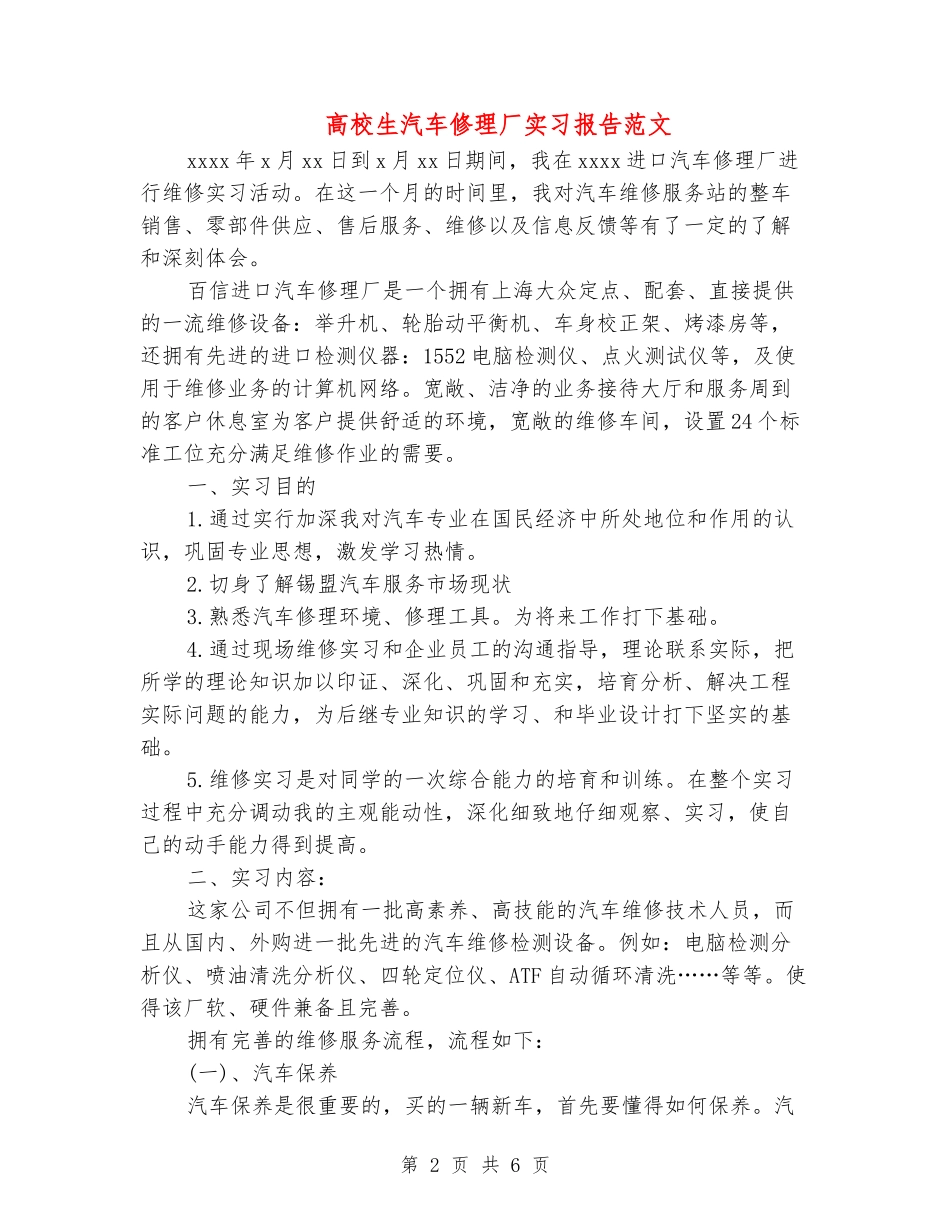 大学生汽车修理厂实习报告范文_第2页