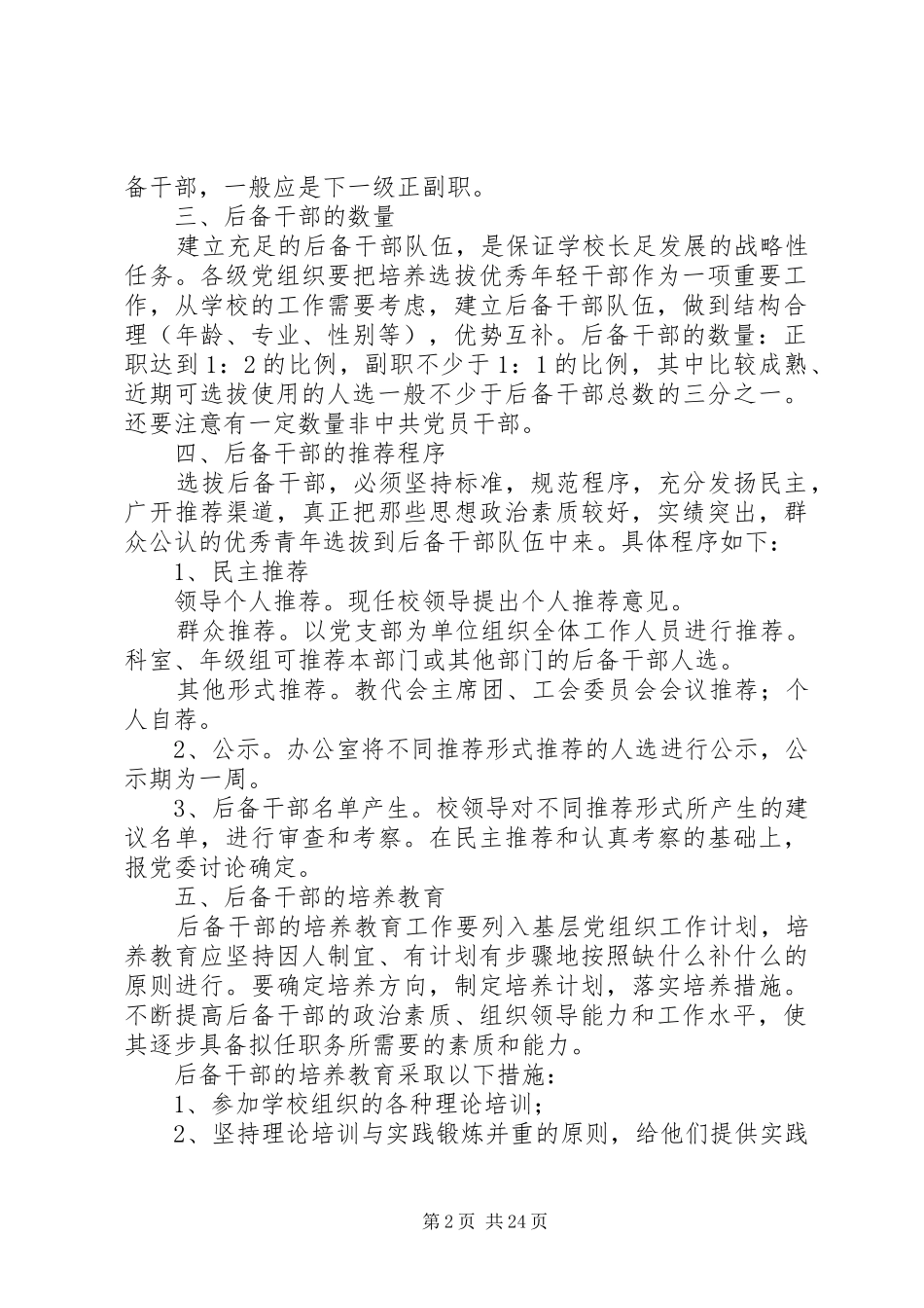 干部选拔与培养规章制度_第2页