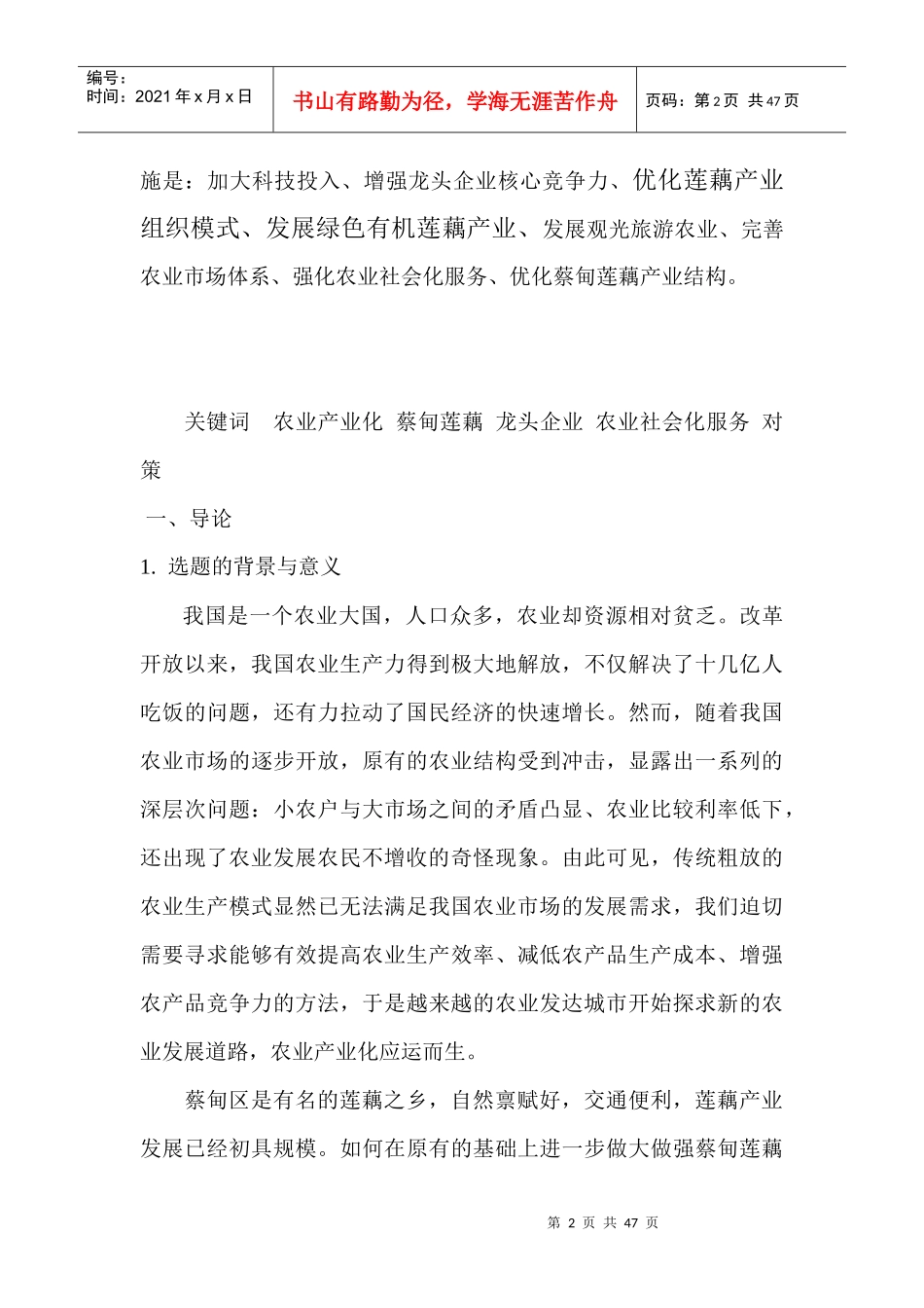 莲藕产业发展与对策研究导论_第2页