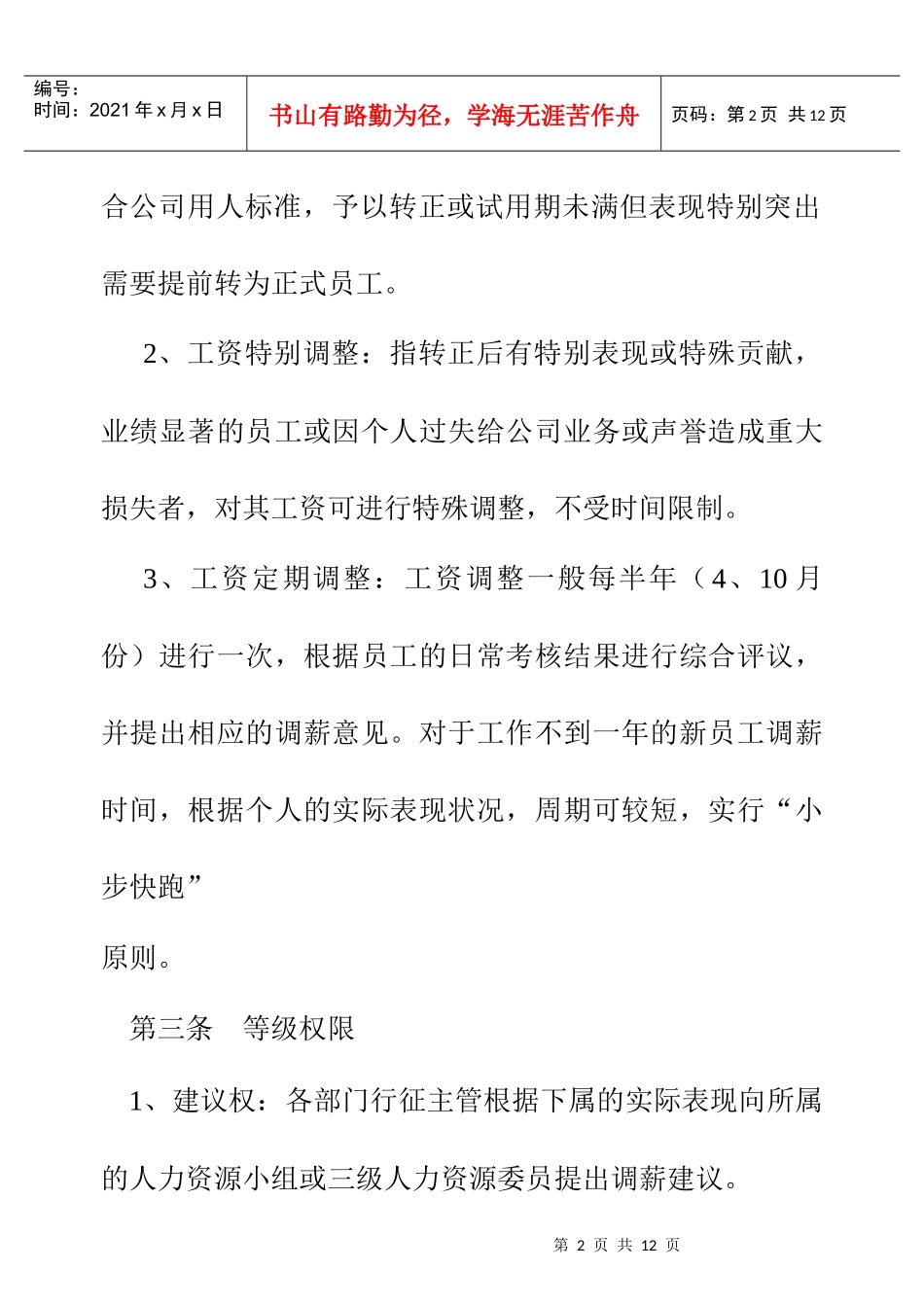 薪资福利管理制度精选0(1)_第2页