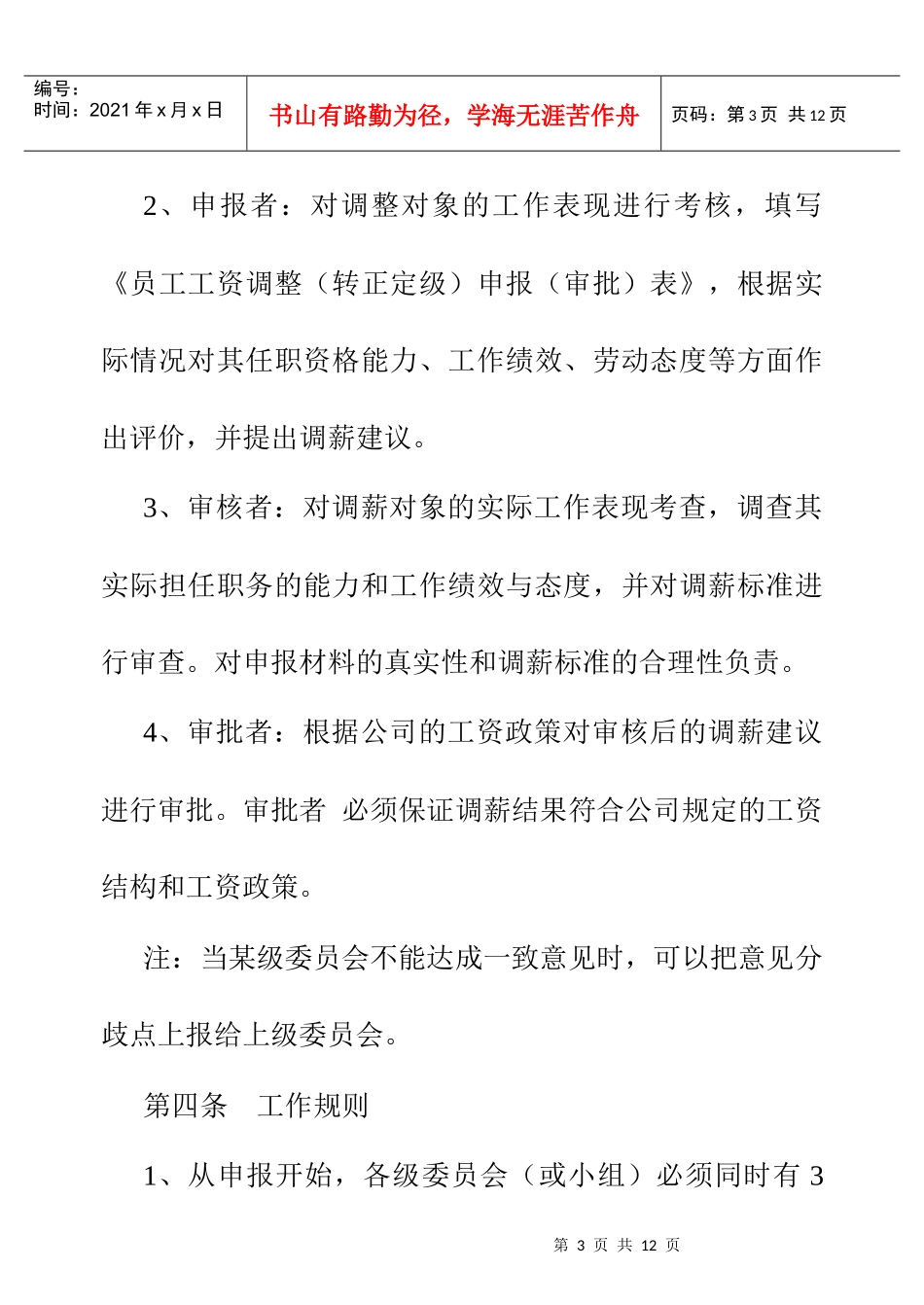 薪资福利管理制度精选0(1)_第3页