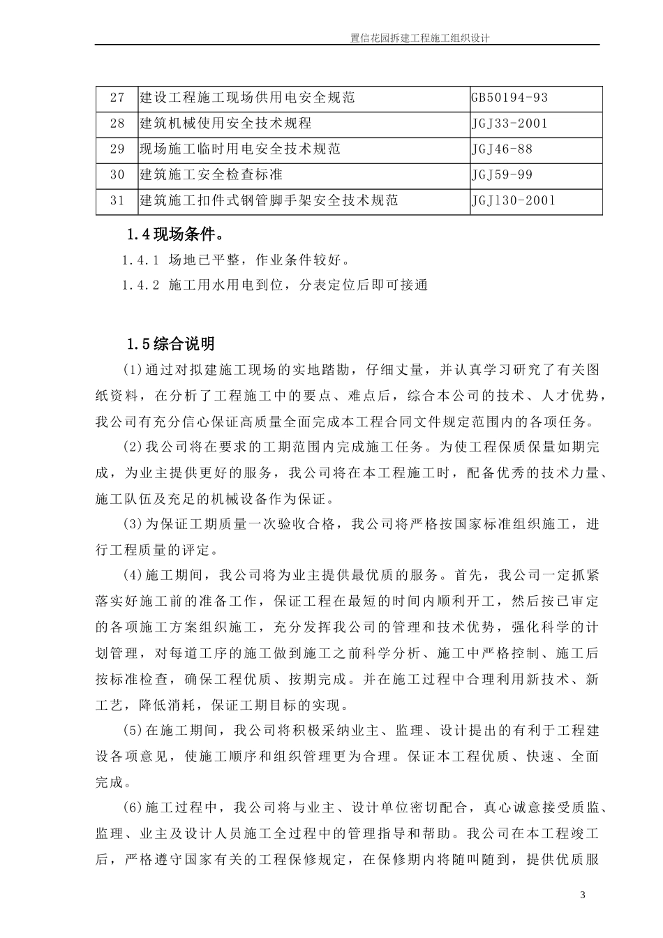 置信花园施工组织设计_第3页