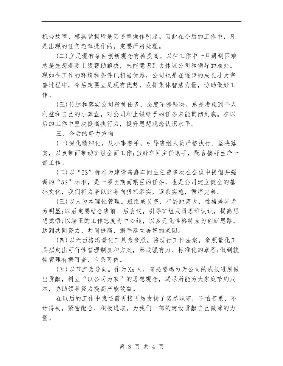 维修工2024年个人总结范文_第3页
