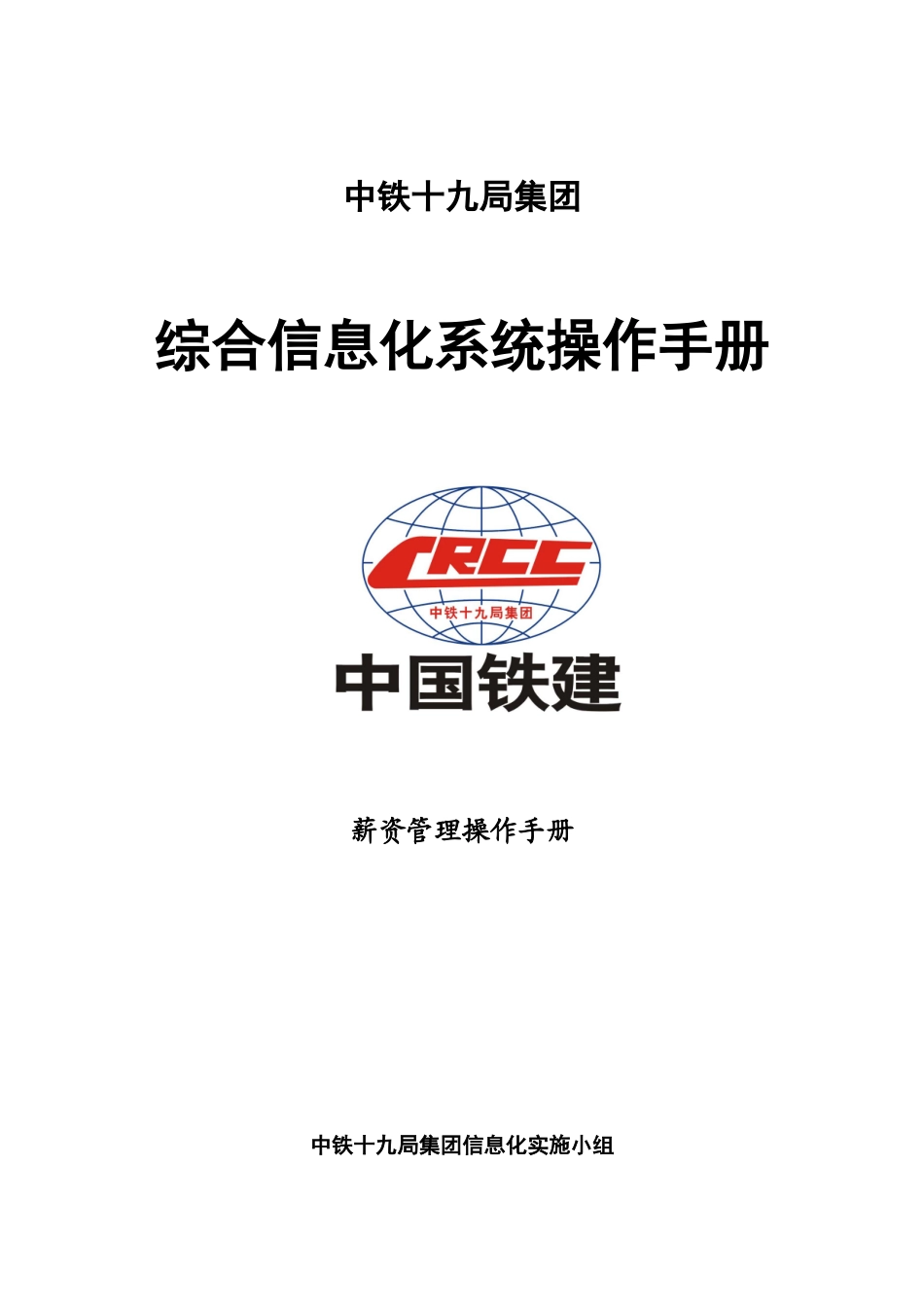 薪资管理操作手册10_第1页