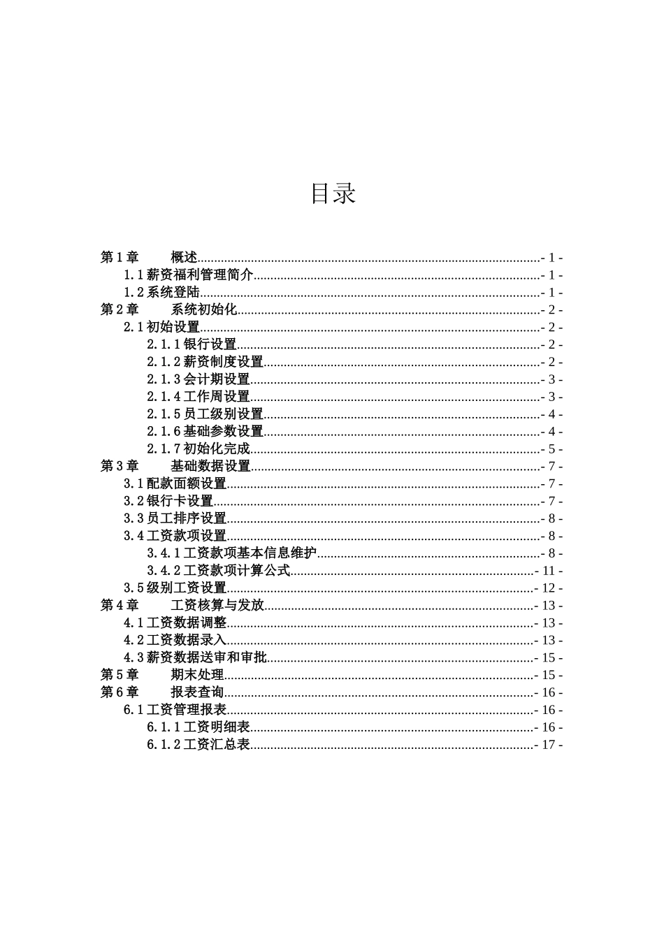薪资管理操作手册10_第2页