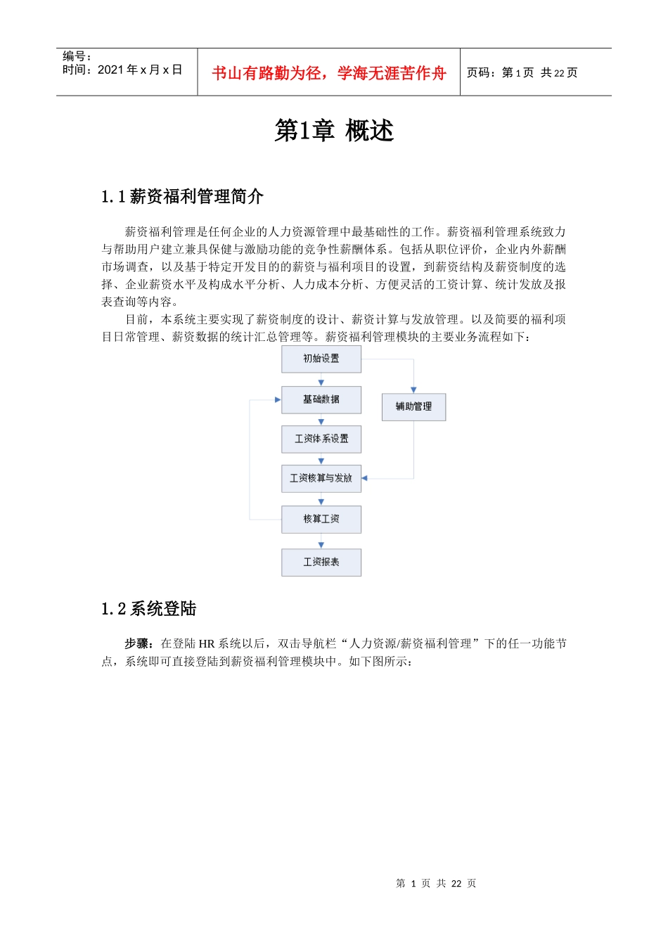 薪资管理操作手册10_第3页
