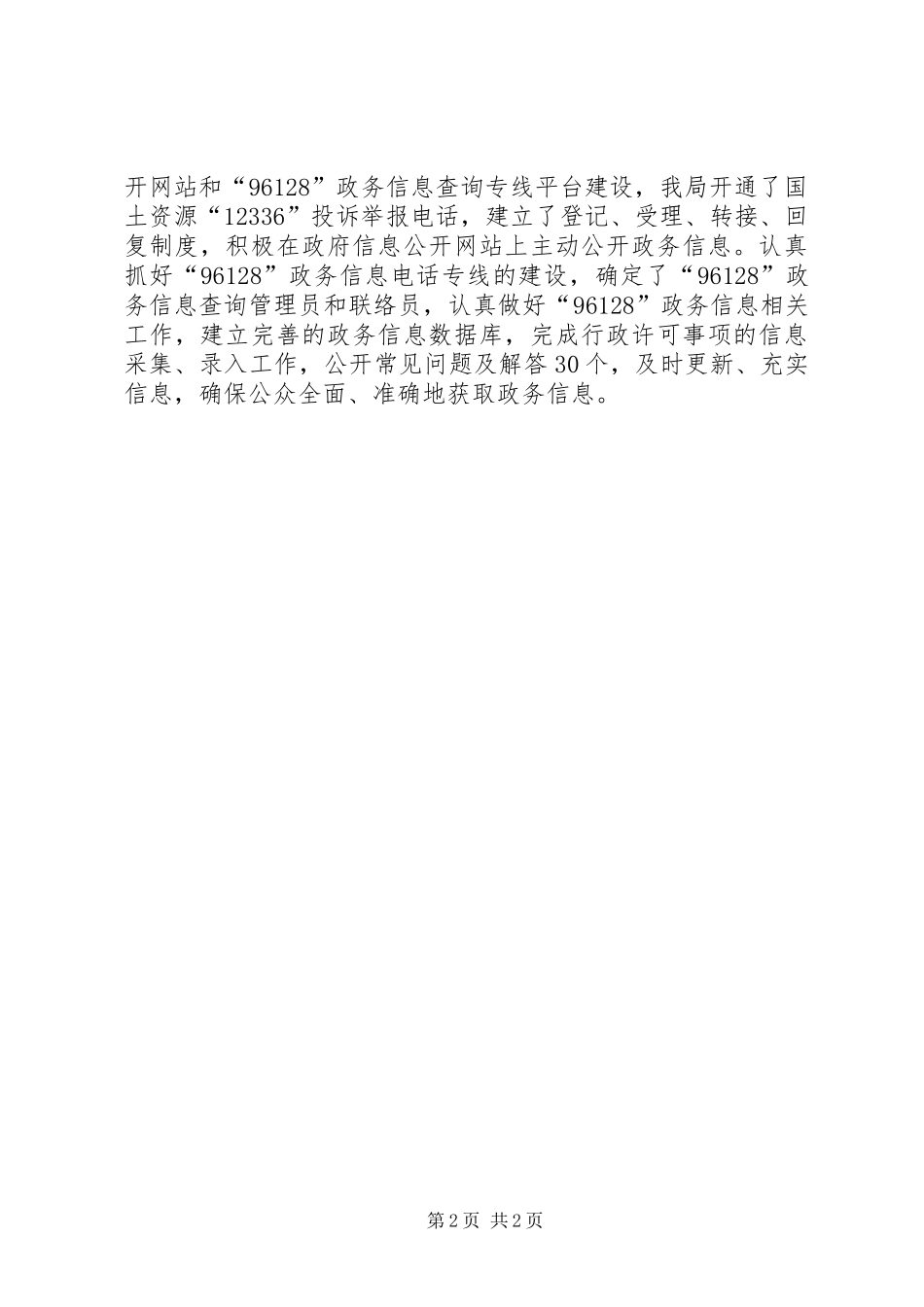 关于对政府四项规章制度执行情况的实施意见  (2)_第2页