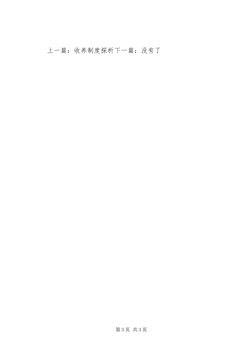 真性近视怎样控规章制度数_第3页