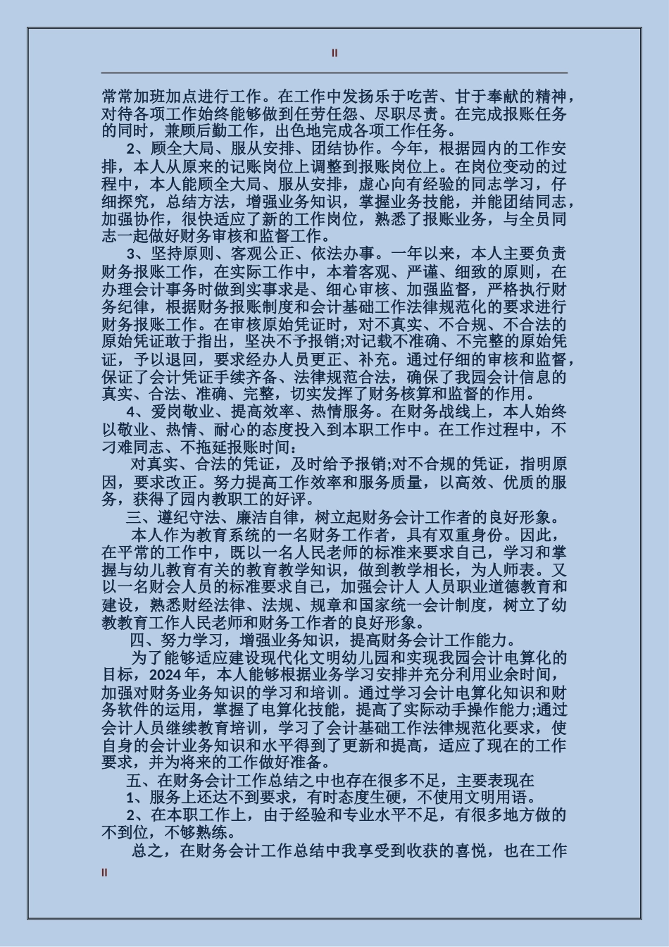 2017年财务部工作总结_第2页